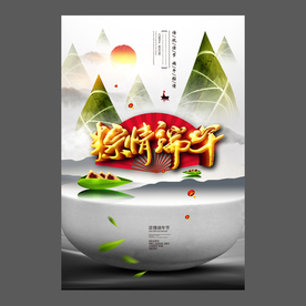 端午节海报 端午节宣传单 粽子