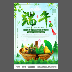 端午节海报 端午节宣传单 粽子