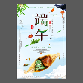 端午节海报 端午节宣传单 粽子