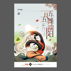 端午节海报 端午节宣传单 粽子