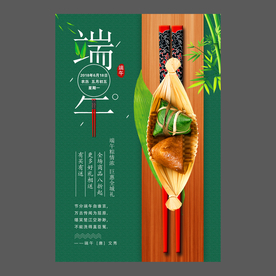 端午节海报 端午节宣传单 粽子