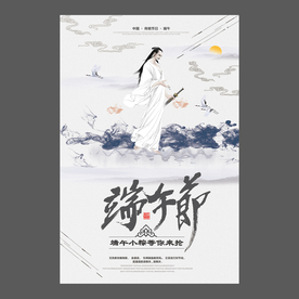 端午节海报 端午节宣传单 粽子