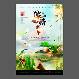 端午节海报 端午节宣传单 粽子