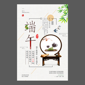 端午节海报 端午节宣传单 粽子