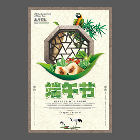 端午节海报 端午节宣传单 粽子