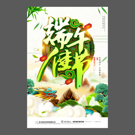 端午节海报 端午节宣传单 粽子