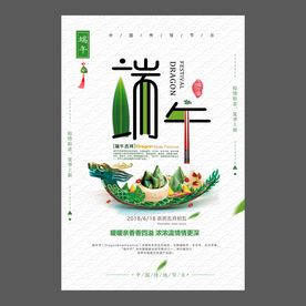 端午节海报 端午节宣传单 粽子