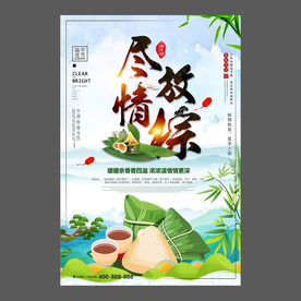 端午节海报 端午节宣传单 粽子