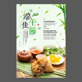 端午节海报 端午节宣传单 粽子