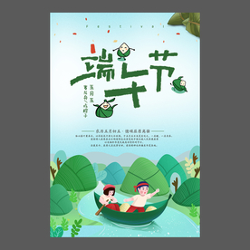端午节海报 端午节宣传单 粽子