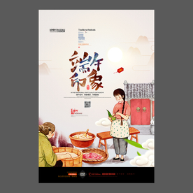 端午节海报 端午节宣传单 粽子