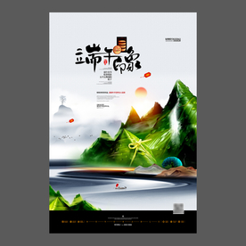 端午节海报 端午节宣传单 粽子