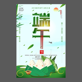 端午节海报 端午节宣传单 粽子