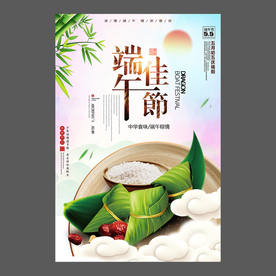 端午节海报 端午节宣传单 粽子