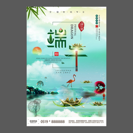 端午节海报 端午节宣传单 粽子