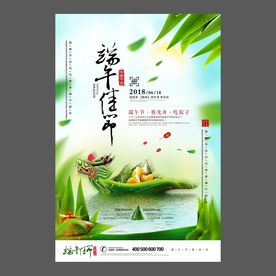 端午节海报 端午节宣传单 粽子