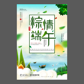 端午节海报 端午节宣传单 粽子