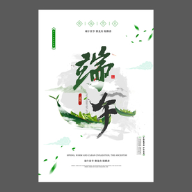 端午节海报 端午节宣传单 粽子
