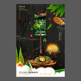 端午节海报 端午节宣传单 粽子