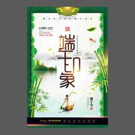 端午节海报 端午节宣传单 粽子