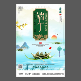 端午节海报 端午节宣传单 粽子