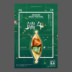 端午节海报 端午节宣传单 粽子