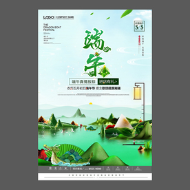 端午节海报 端午节宣传单 粽子