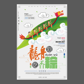 端午节海报 端午节宣传单 粽子