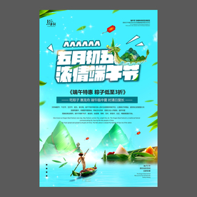 端午节海报 端午节宣传单 粽子