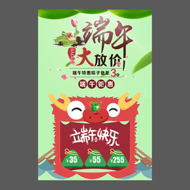端午节海报 端午节宣传单 粽子