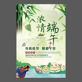 端午节海报 端午节宣传单 粽子