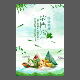 端午节海报 端午节宣传单 粽子