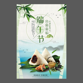 端午节海报 端午节宣传单 粽子
