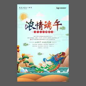 端午节海报 端午节宣传单 粽子