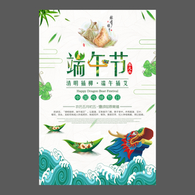 端午节海报 端午节宣传单 粽子