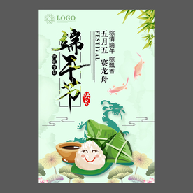 端午节海报 端午节宣传单 粽子