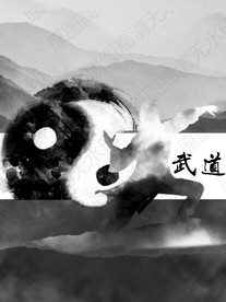 水墨习武之道