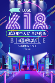 618促销海报