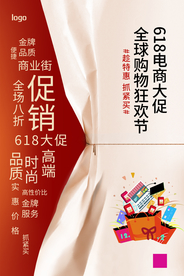 618促销