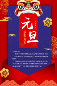 元旦放假通知