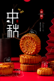 中秋古风月饼月圆传统海报展板