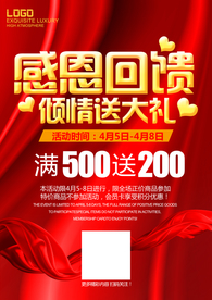 感恩回馈倾情送大礼海报