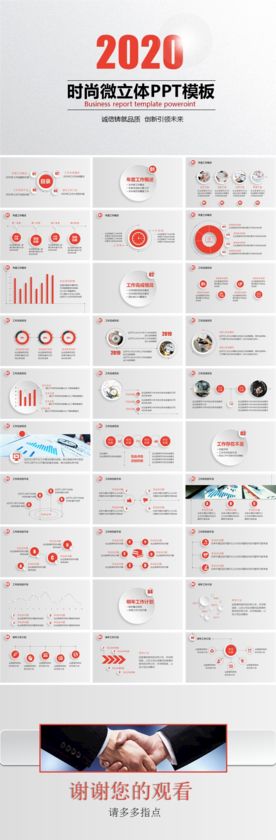 时尚微立体工作总结