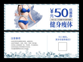 减肥优惠券