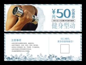 健身优惠券