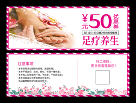 足疗优惠券