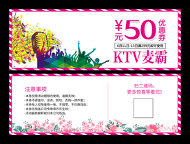 KTV优惠券