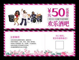 酒吧优惠券