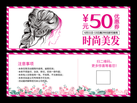 美发优惠券