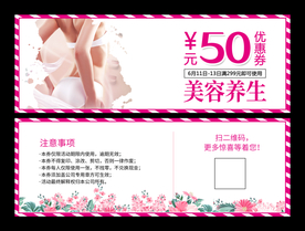 美容优惠券